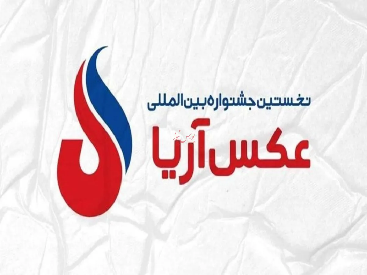 تمدید ارسال آثار به جشنواره بین‌المللی عکس 
