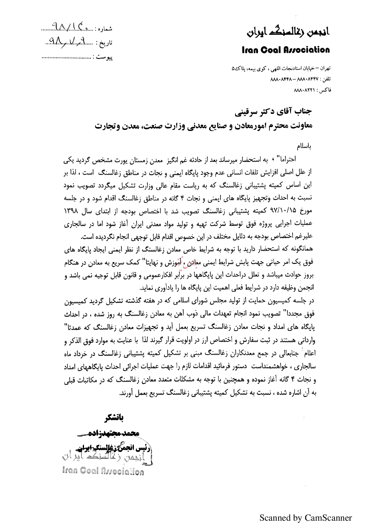 تعیین تکلیف بدهی ذوب آهن به معادن زغال سنگ