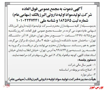 تغییر سال مالی 