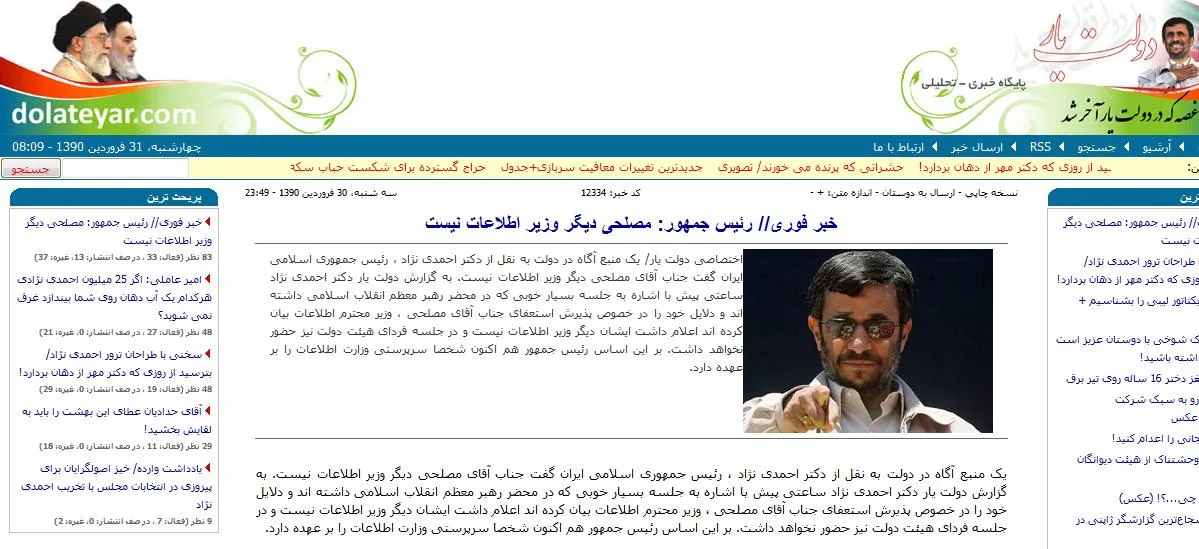 خبر سایت حامی دولت /احمدی نژاد: مصلحی دیگر وزیر نیست