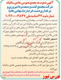 سهامداران 