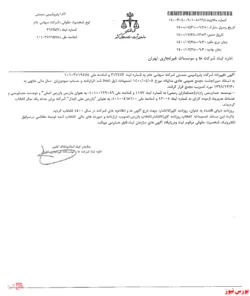 ثبت تصمیمات مجمع عمومی 