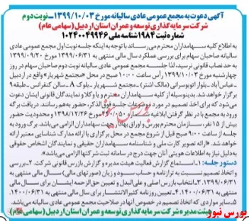 برگزاری مجمع 