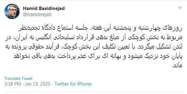 سفیر ایران در انگلیس: جلسه استماع دادگاه تجدیدنظر مربوط به بخش کوچکی از مبلغ بدهی انگلیس تشکیل می‌شود
