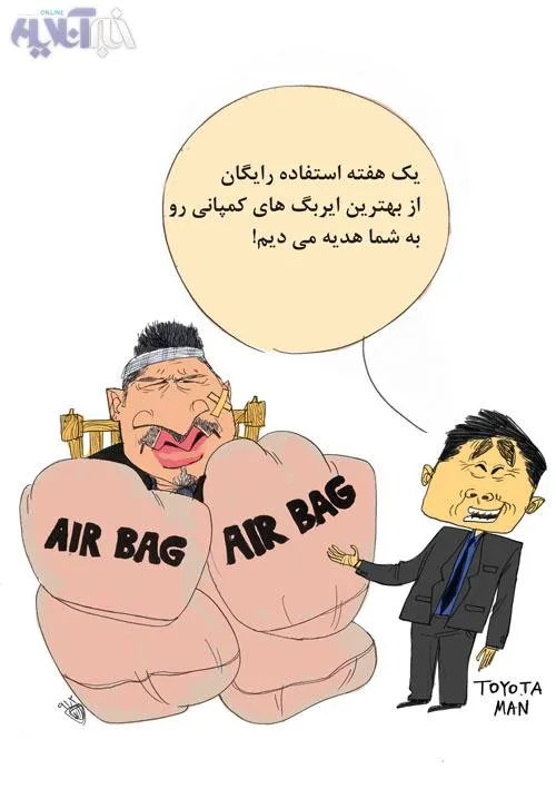 کاریکاتور/ شکایت دایی از تویوتا!