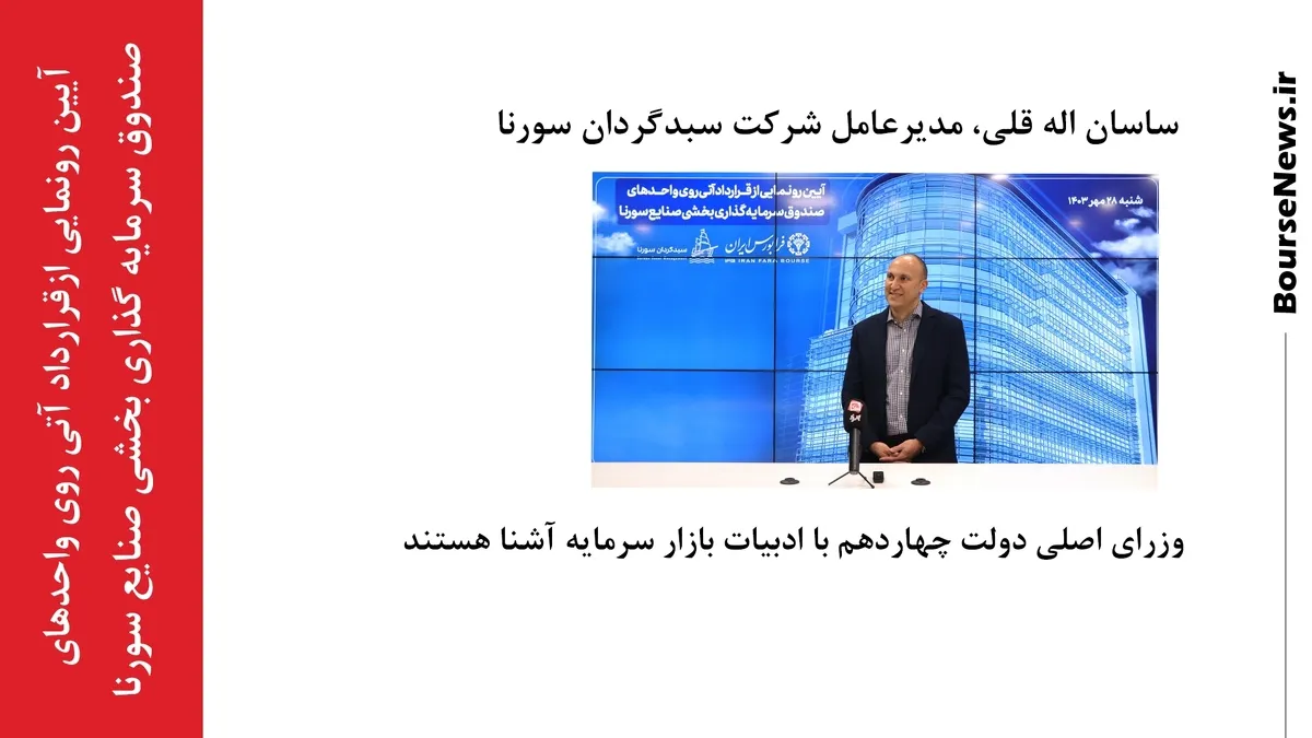 وزرای اصلی دولت چهاردهم با ادبیات بازار سرمایه آشنا هستند