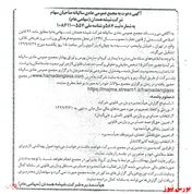 دورهمی سهامداران 
