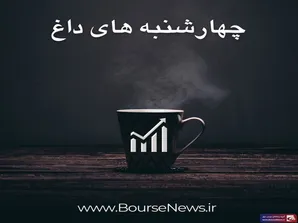 چهارشنبه‌های داغ ۱۴۰۳ و پیش‌بینی‌هایی که به وقوع پیوست