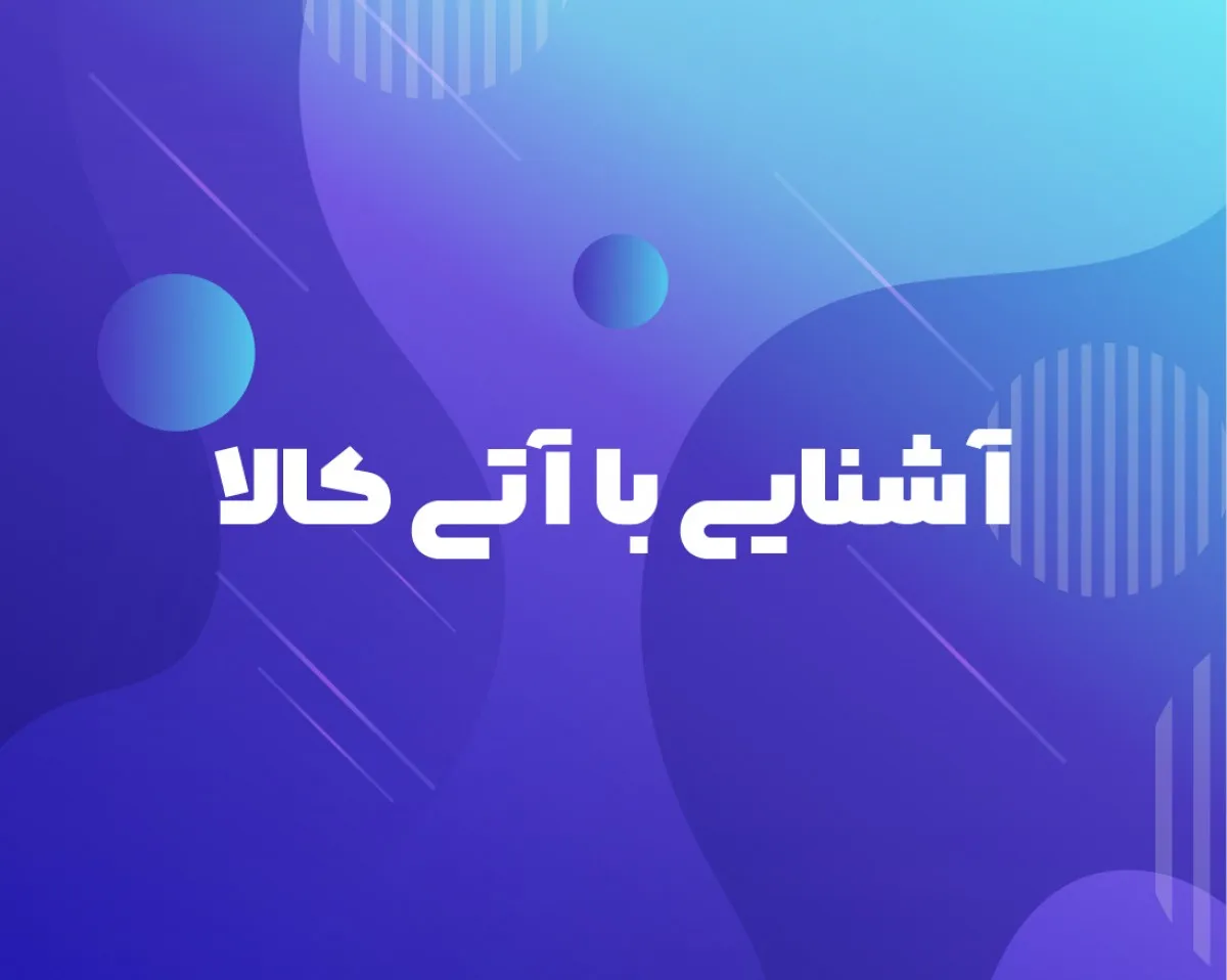 آشنایی با قرارداد‌های آتی کالا