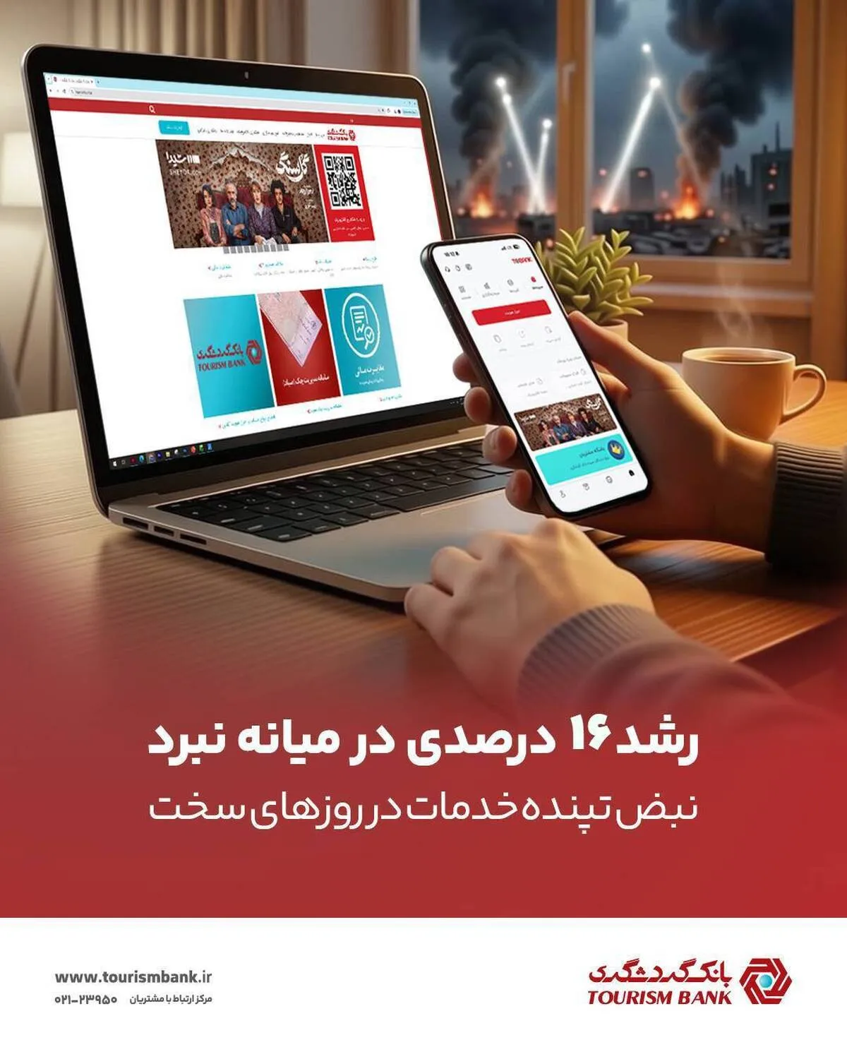 رشد۱۶درصدی کل منابع بانک