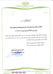 پرداخت سود 