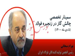 کاهش مصرف ۸۰درصدی گاز فولادی یعنی تعطیلی!