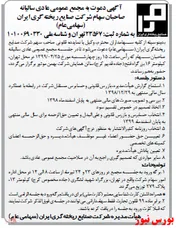 زنگ مجمع 