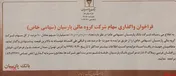 سهام زیرمجموعه 
