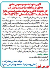 انتخاب هیات مدیره جدید در مجمع 