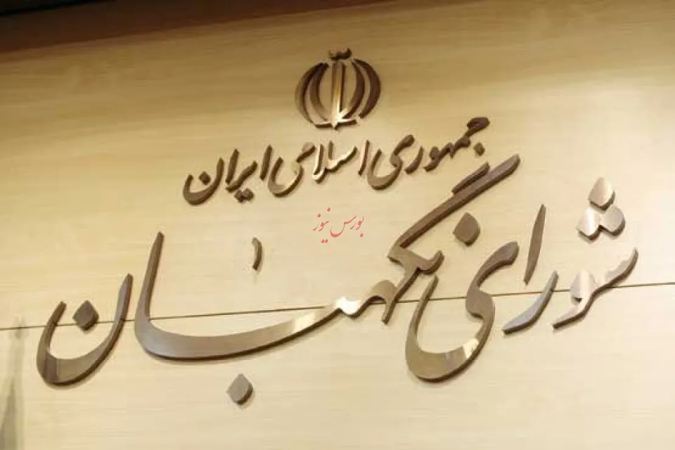 ایرادات شورای نگهبان باقی ماند