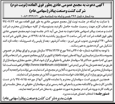دورهمی سهامداران 