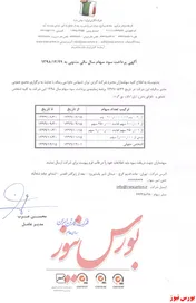 آماده باش به سهامداران 