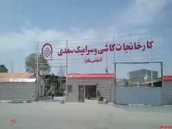 نرخ سرامیک 