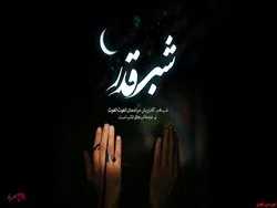 اعلام ساعات کاری ادارات دولتی در ایام شب‌های قدر