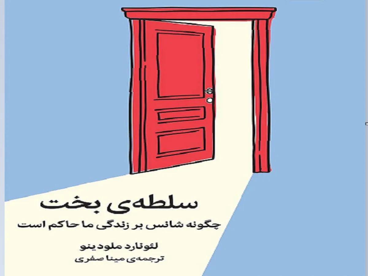 تأثیر عوامل تصادفی بر سرمایه گذاری و تصمیم گیری
 