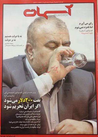 پیش بینی نفت 200 دلاری توسط وزیر احمدی نژاد