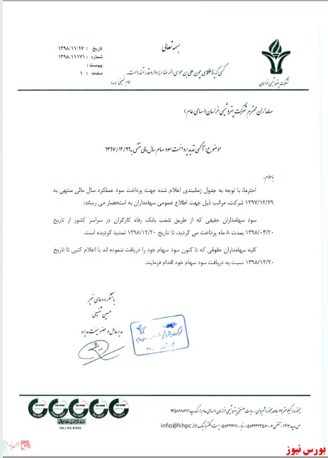 خبری برای سهامداران جامانده از دریافت سود 