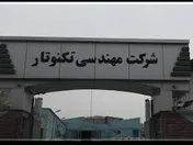 برگزاری مجمع عمومی فوق‌العاده «تکنو»