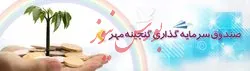ارزش ۳۷۰ میلیارد ریالی صندوق 