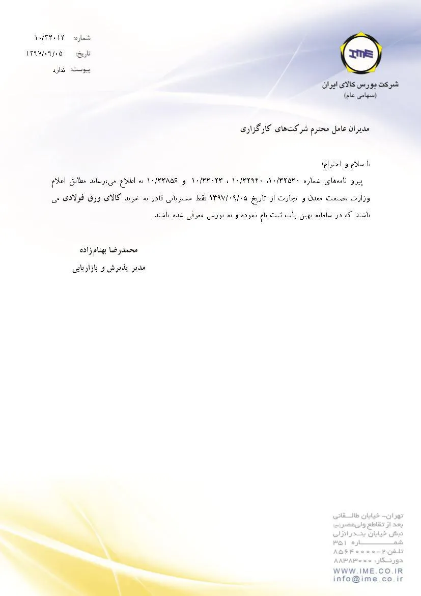 مشتریان خرید ورق فولادی فیلتر می شوند