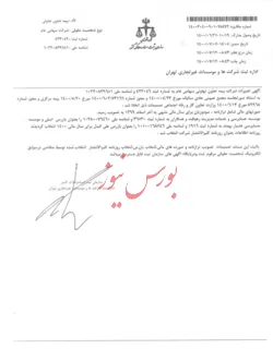 تصمیمات مجمع 