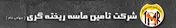 توقف نماد معاملاتی «کماسه»