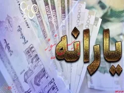 واریز یارانه ها تا تعیین تکلیف کالابرگ الکترونیک