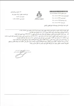 تصمیمات مجمع عمومی 