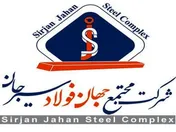 جهان فولاد سیرجان مناقصه برگزار می‌کند
