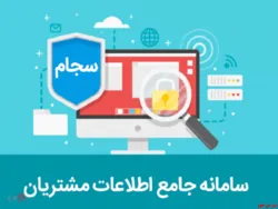 پرداخت سود جاری و سنواتی ۱۴ ناشر از طریق سجام