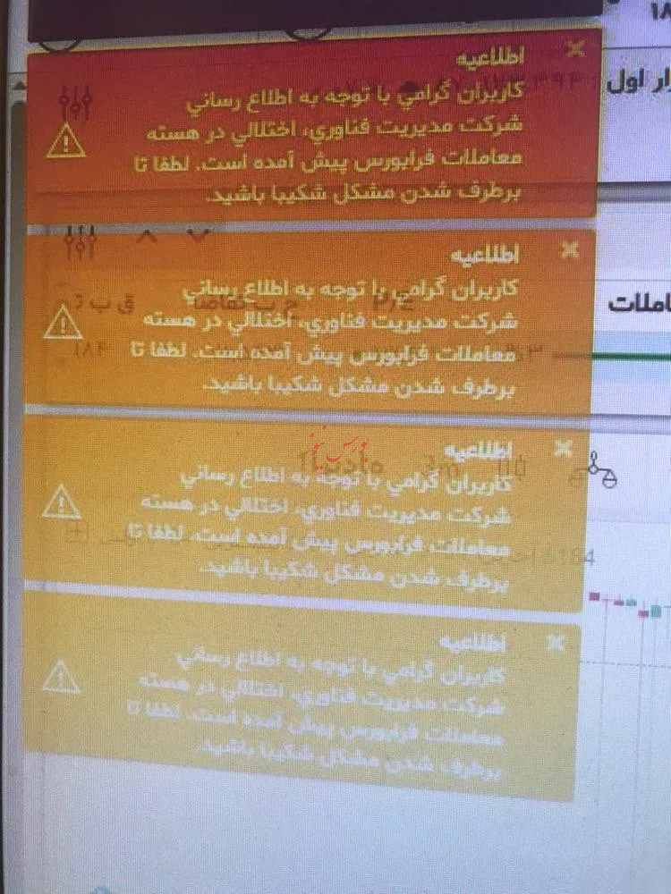 مشکل قطع شدن هسته معاملات تا حدودی برطرف شد