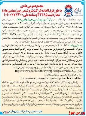 زنگ مجمع 