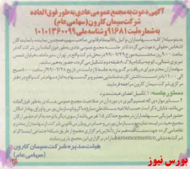 فردا، روز برگزاری مجمع 