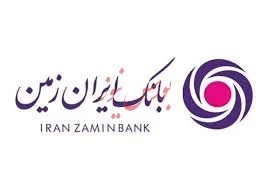 افتتاح کارخانه آرای سان رونیکا با حمایت بانک ایران زمین در استان فارس