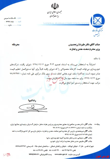 افزایش ۲۵ درصدی نرخ چهار محصول 
