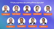 انتصاب اعضای شورای سیاستگداری همایش بازار سرمایه