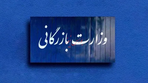 تفکیک وزارت بازرگانی از صمت؛ تکرار خاطرات گذشته