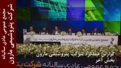 گزارش عملکرد شرکت پتروشیمی مارون (بخش آخر)