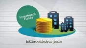 متوسط بازدهی سالیانه صندوق‌های مختلط به کمتر از ۵۳ درصد رسید