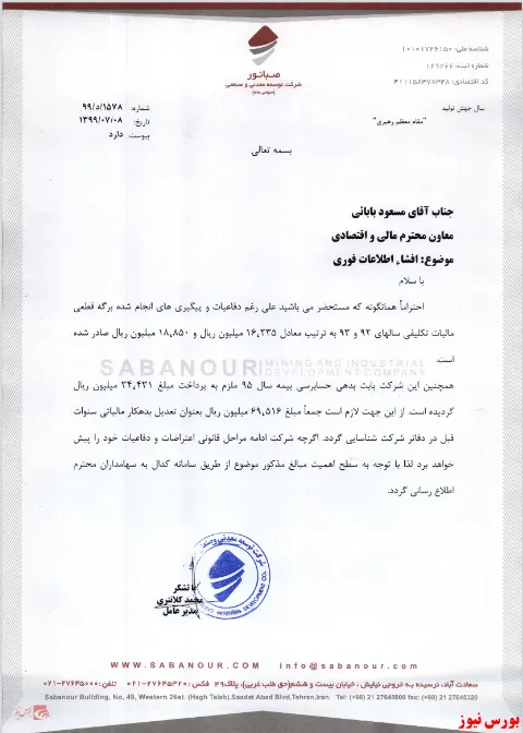 برگه قطعی مالیات تکلیفی 