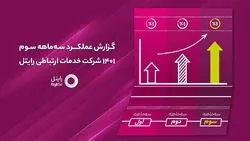 در مسیر رشد