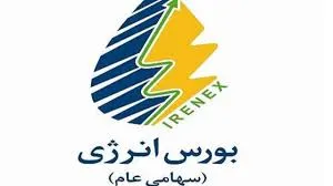 بورس انرژی ایران میزبان میعانات گازی