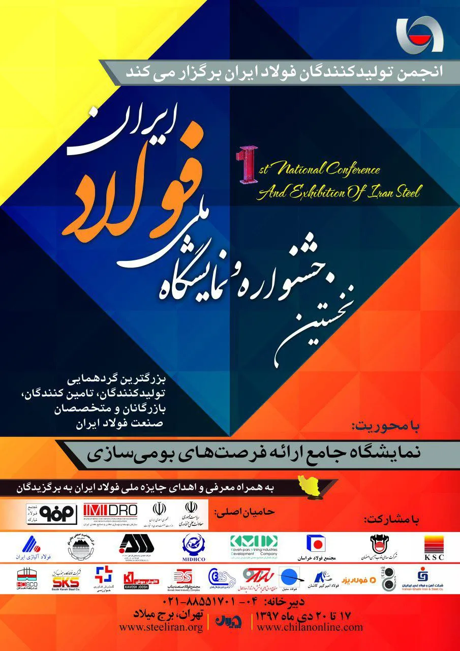 جزییات نخستین جشنواره و نمایشگاه ملی فولاد ایران +شرایط حضور و ثبت‌نام