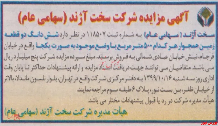 زمین‌های 